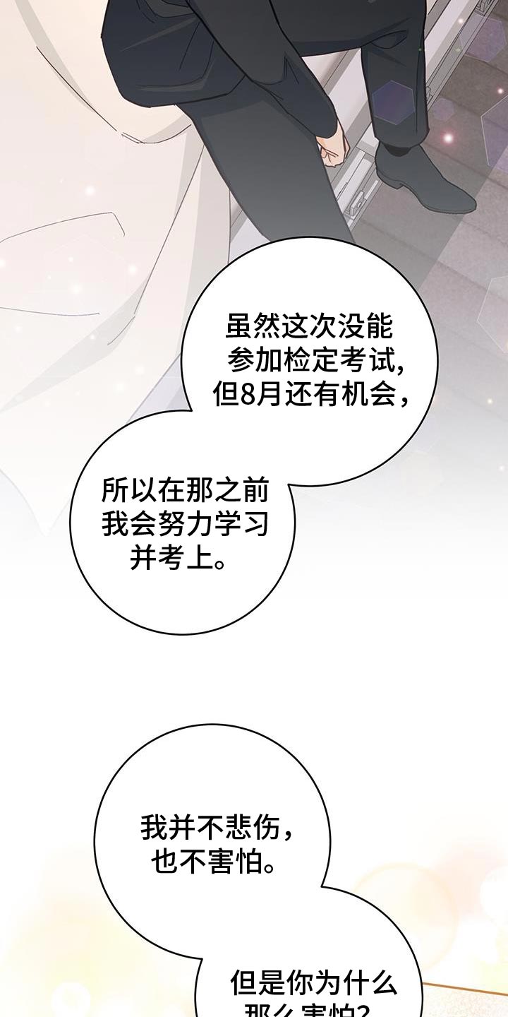 糖不腻漫画,第97话1图