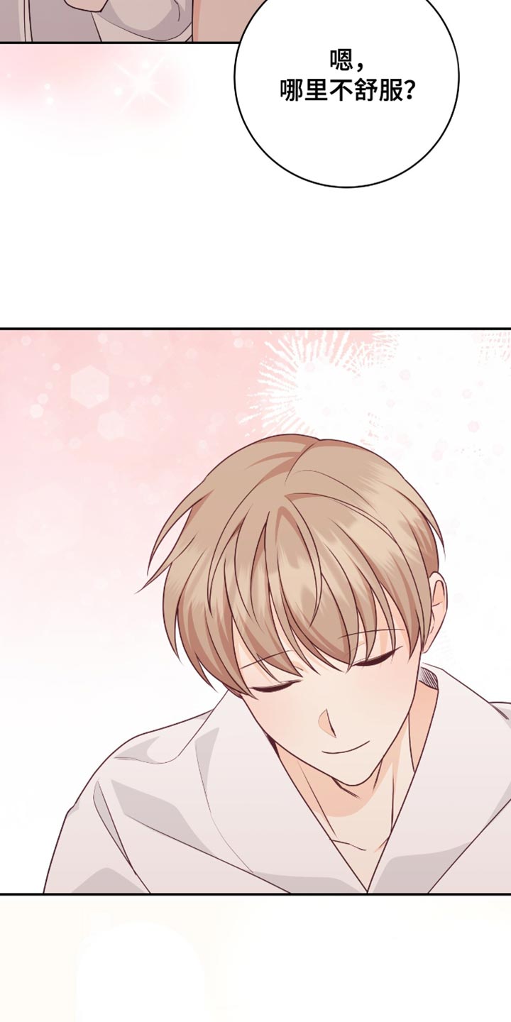 糖不腻漫画,第129话2图