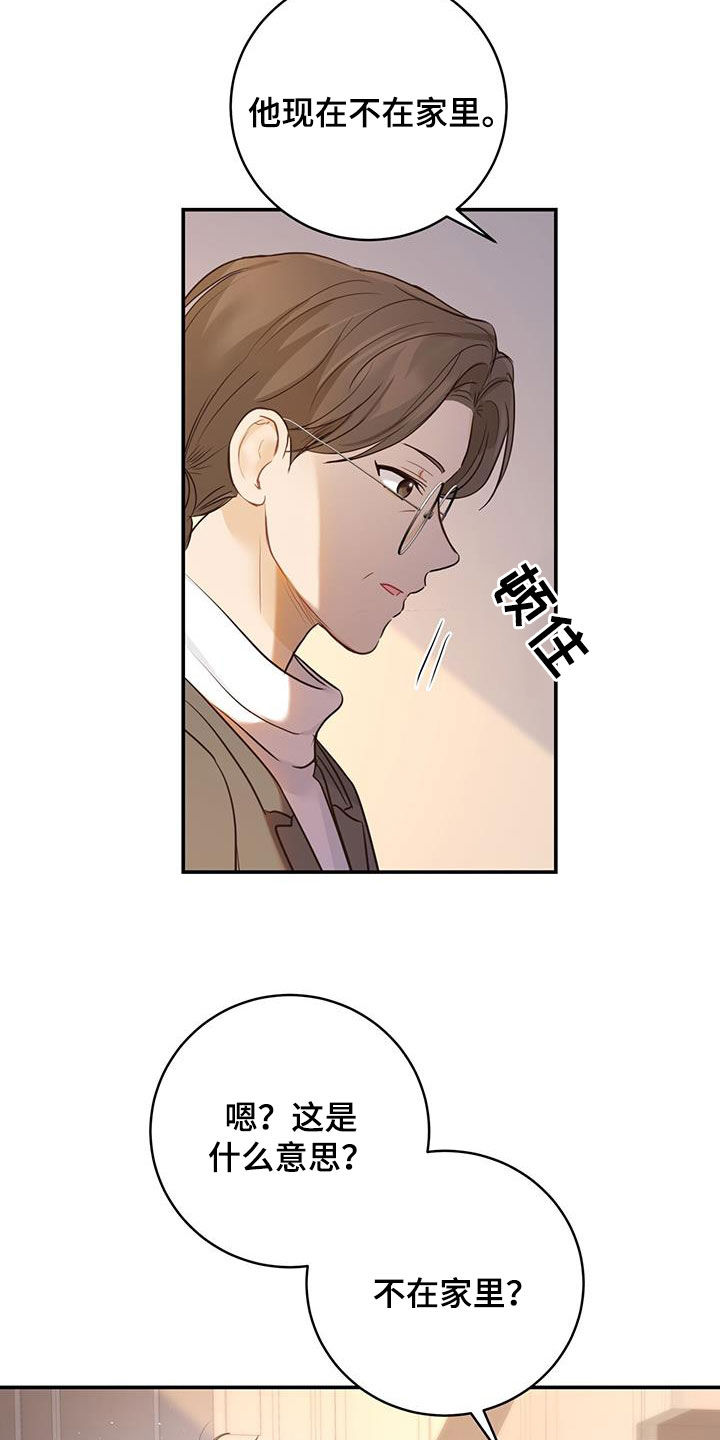 糖不腻漫画,第57话2图