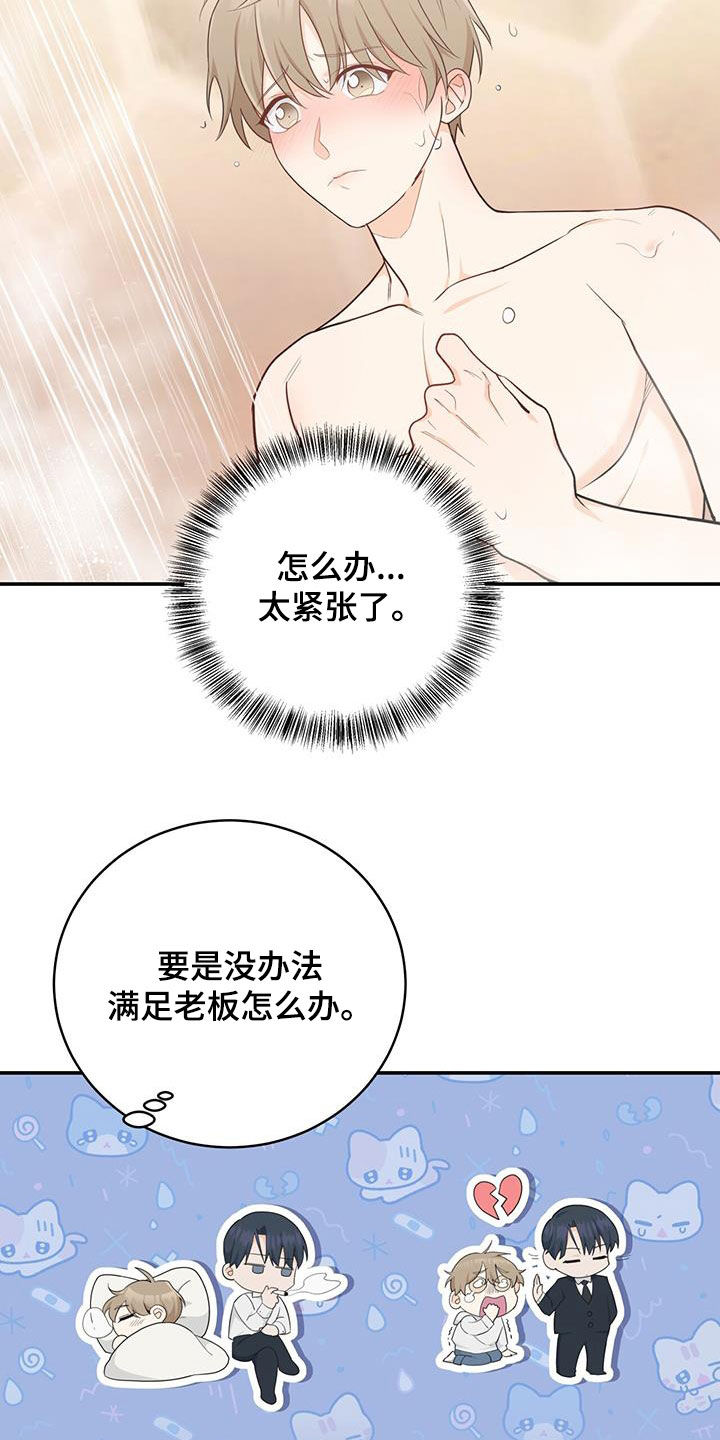 糖不腻原著小说漫画,第68话2图