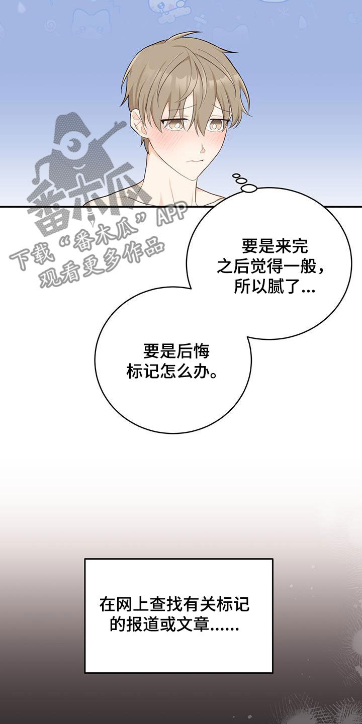 糖不腻原著小说漫画,第68话1图