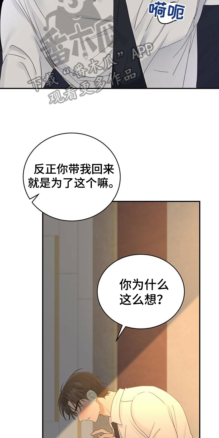 糖不腻漫画,第10话1图