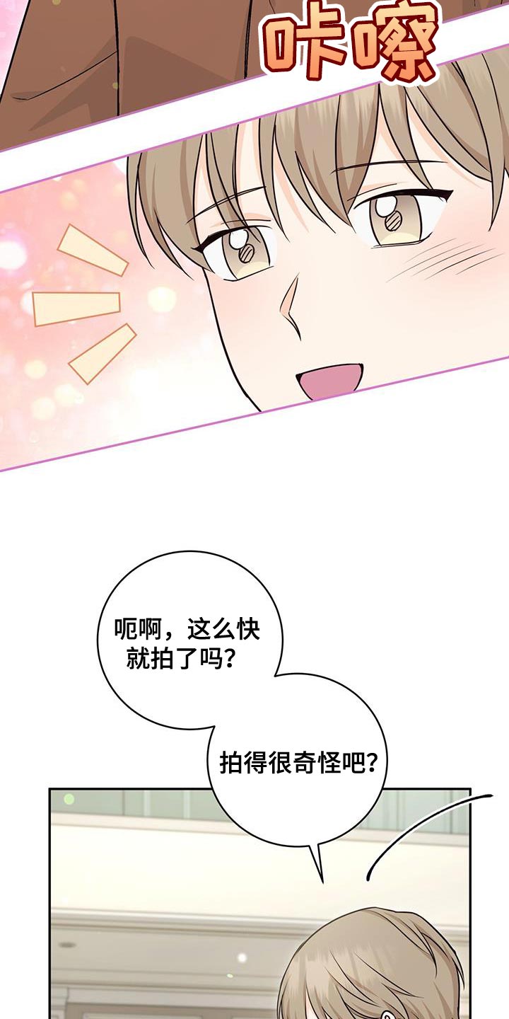 糖不腻漫画,第107话1图