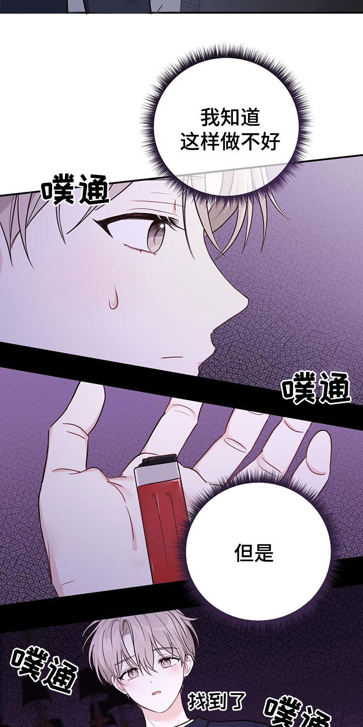 糖不腻漫画,第59话1图