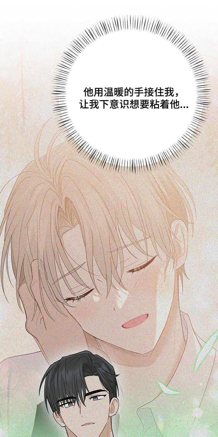 糖不腻漫画,第67话1图