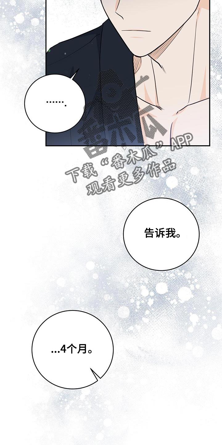 糖不腻漫画免费看漫画,第105话2图