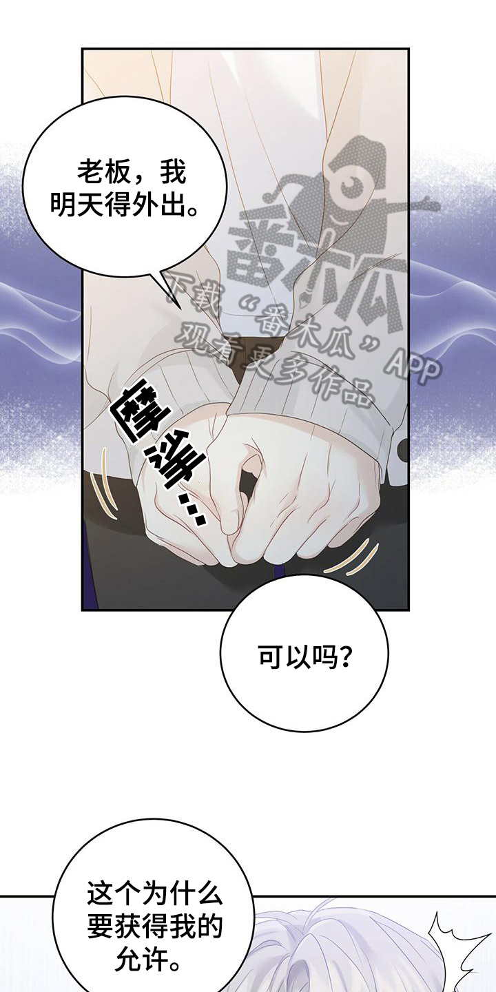 糖不腻漫画,第14话1图