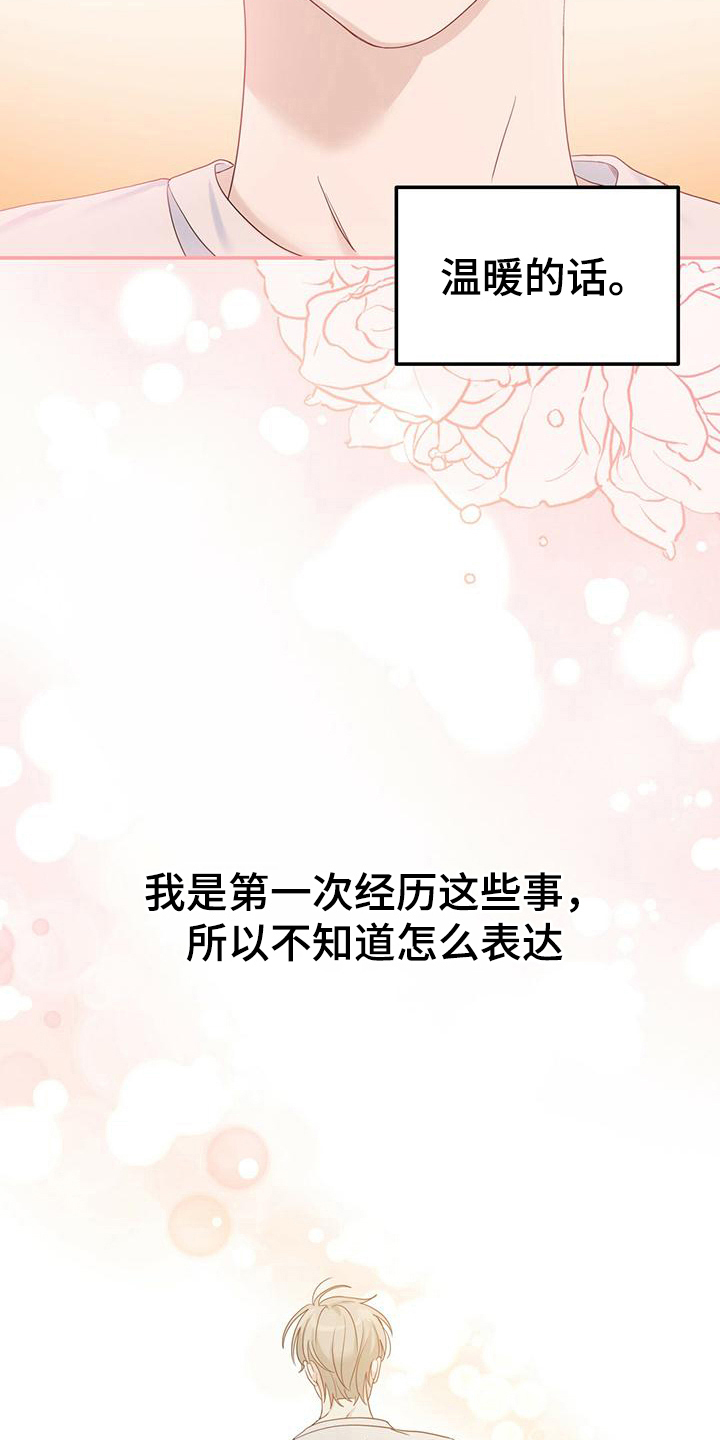 糖不腻漫画免费阅读下拉式漫画,第11话1图