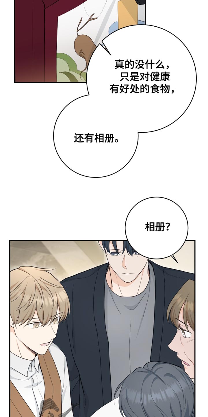 糖不腻漫画,第122话2图