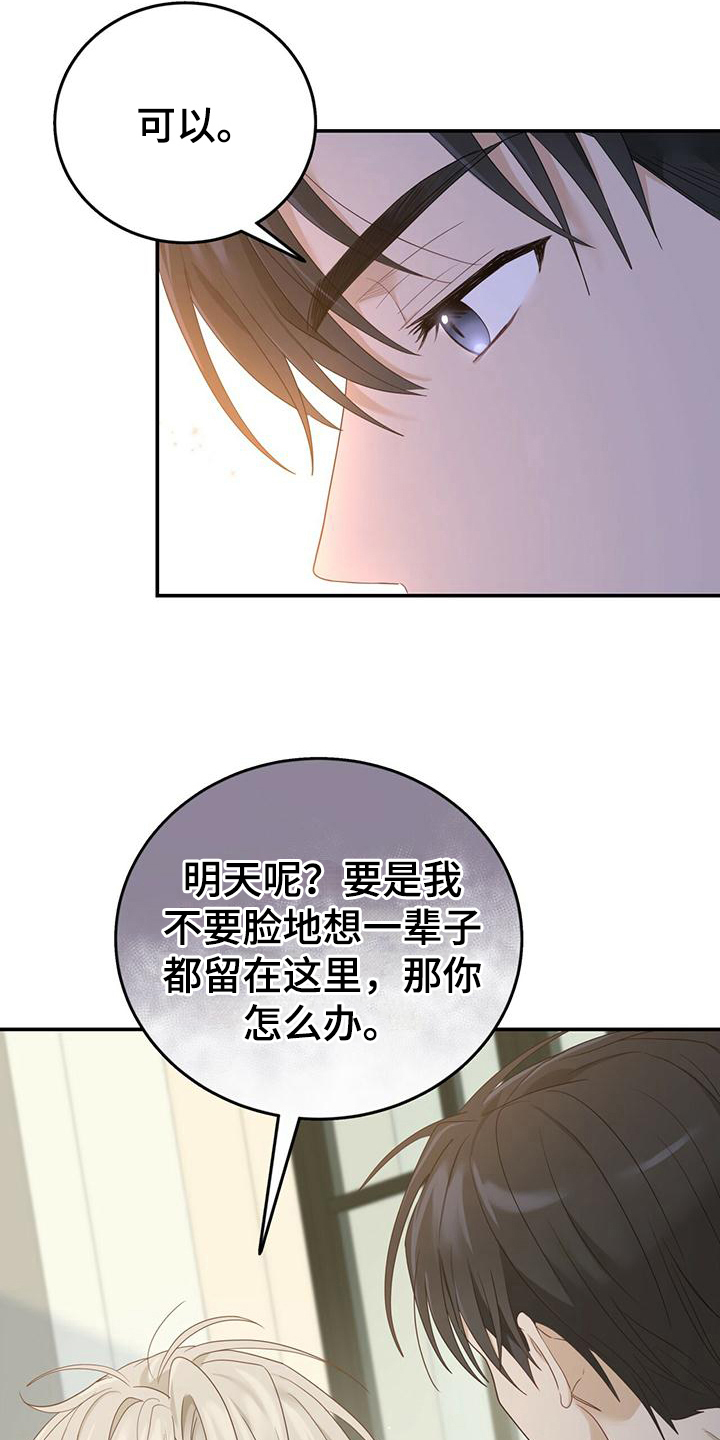 糖不腻/捡个甜心回家漫画,第19话2图