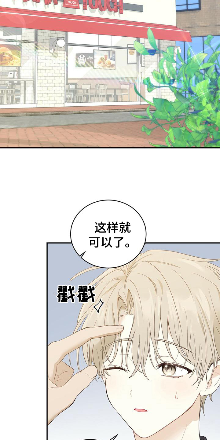 糖不腻漫画,第23话2图