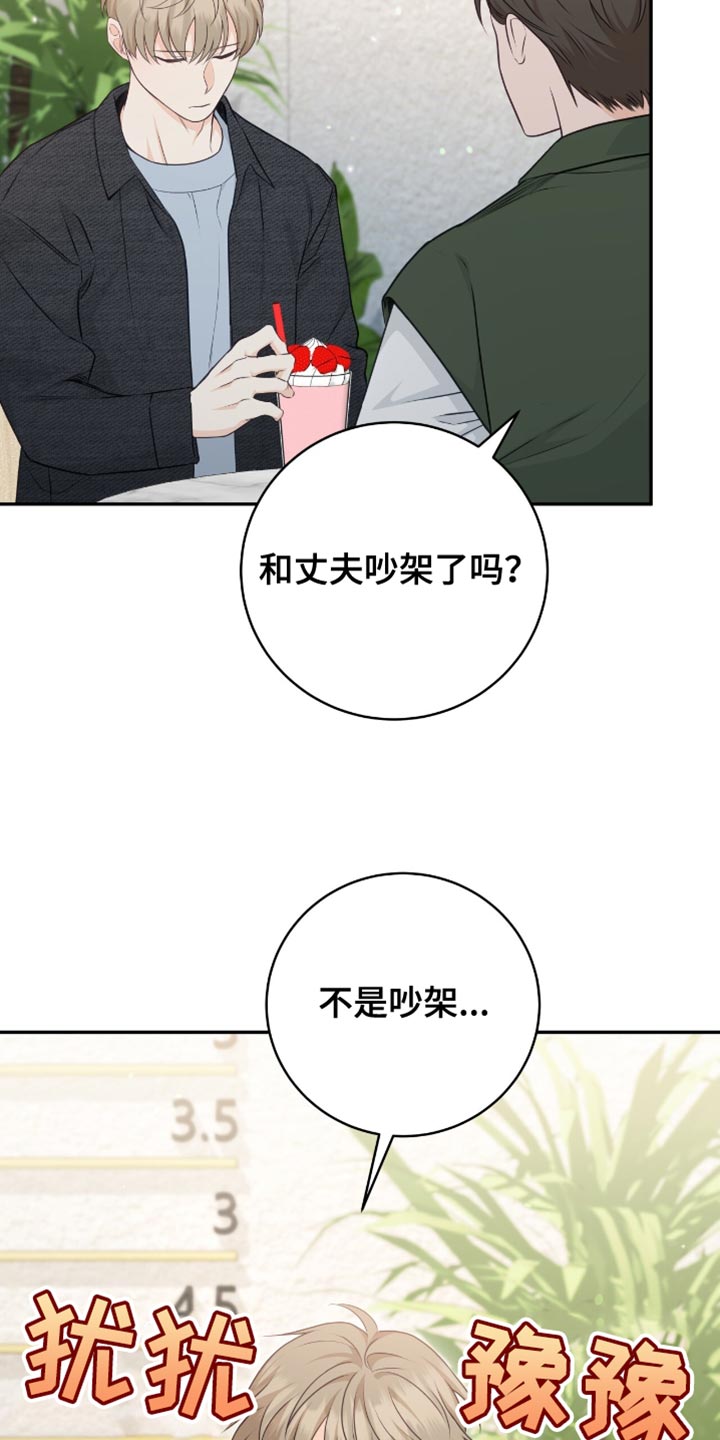 糖不腻漫画,第132话1图