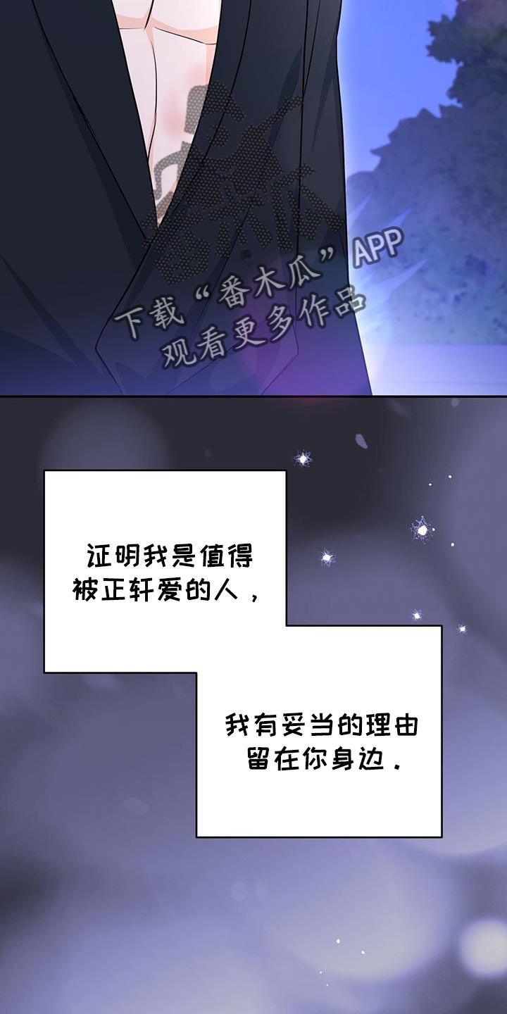 糖不小心吞下去了怎么办漫画,第114话2图