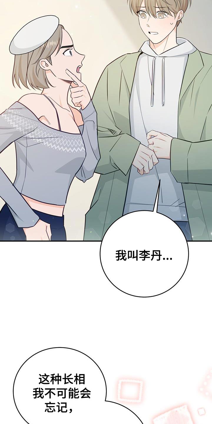 糖不腻第二季漫画,第83话1图