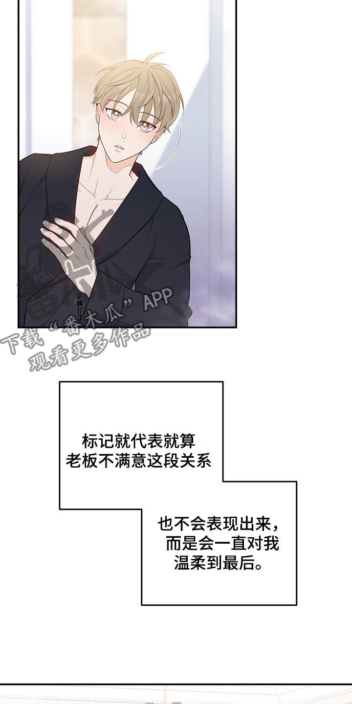 糖不腻原著小说漫画,第68话1图