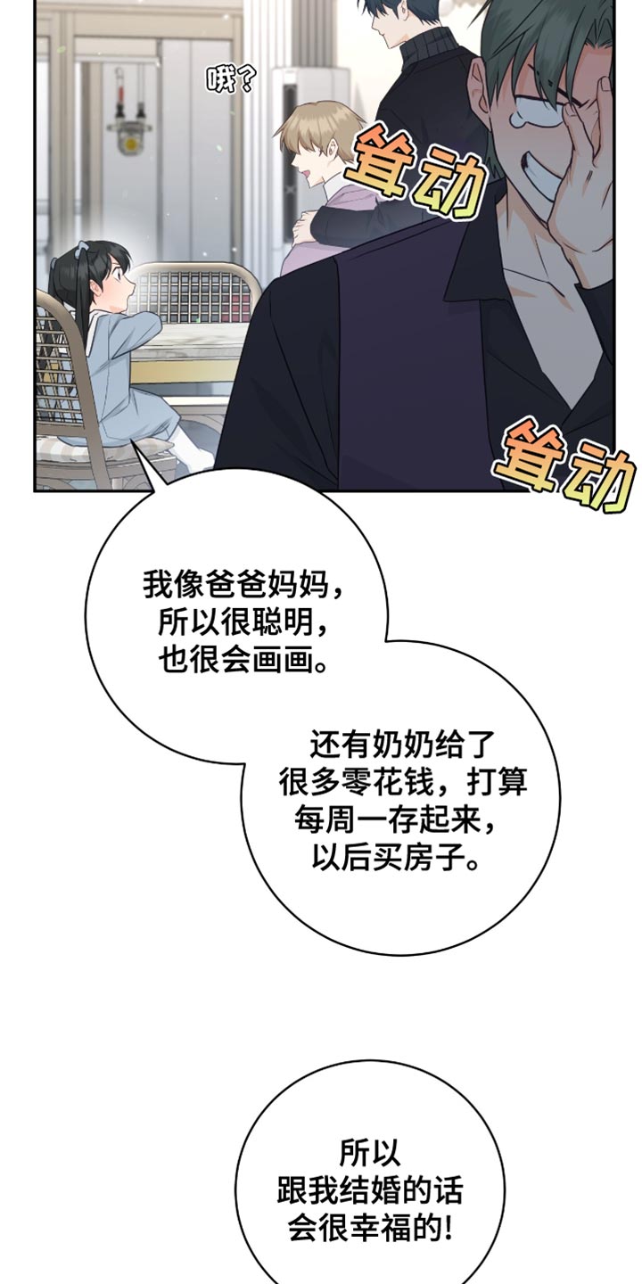 糖不腻小说版叫什么漫画,第133话1图