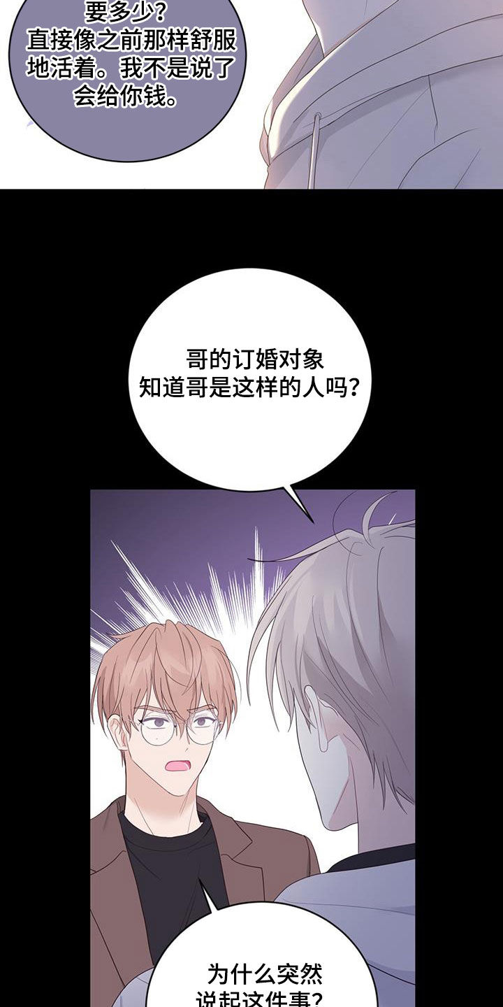 糖不腻在一耽叫什么漫画,第45话1图