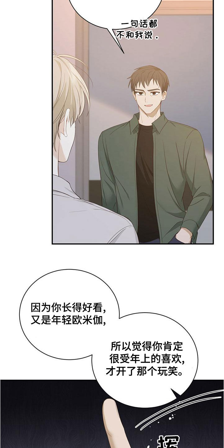 糖不腻漫画,第30话1图