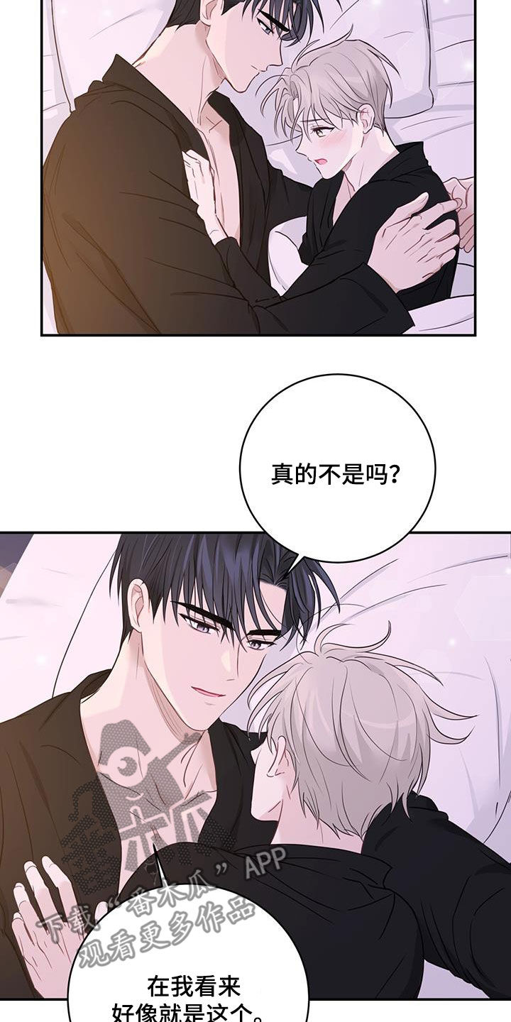 糖不能和什么一起吃漫画,第56话2图