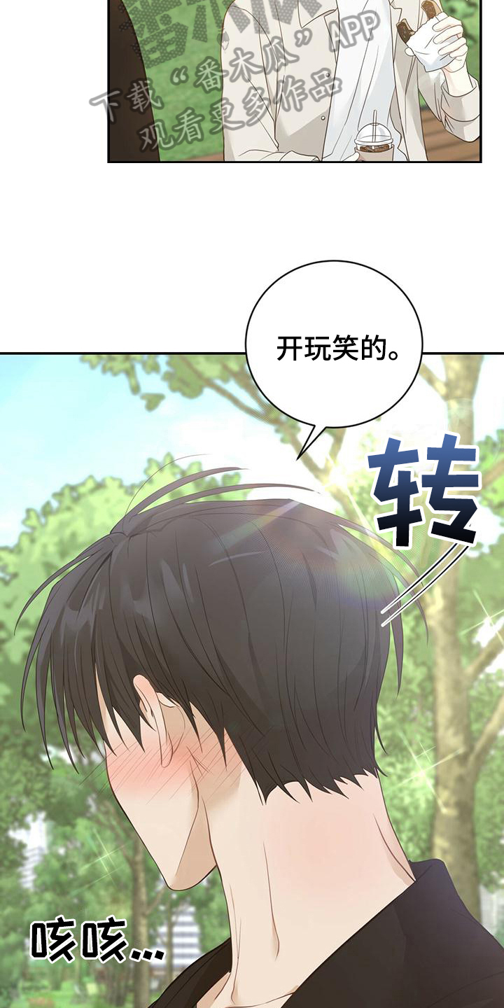 糖不糖漫画,第21话2图