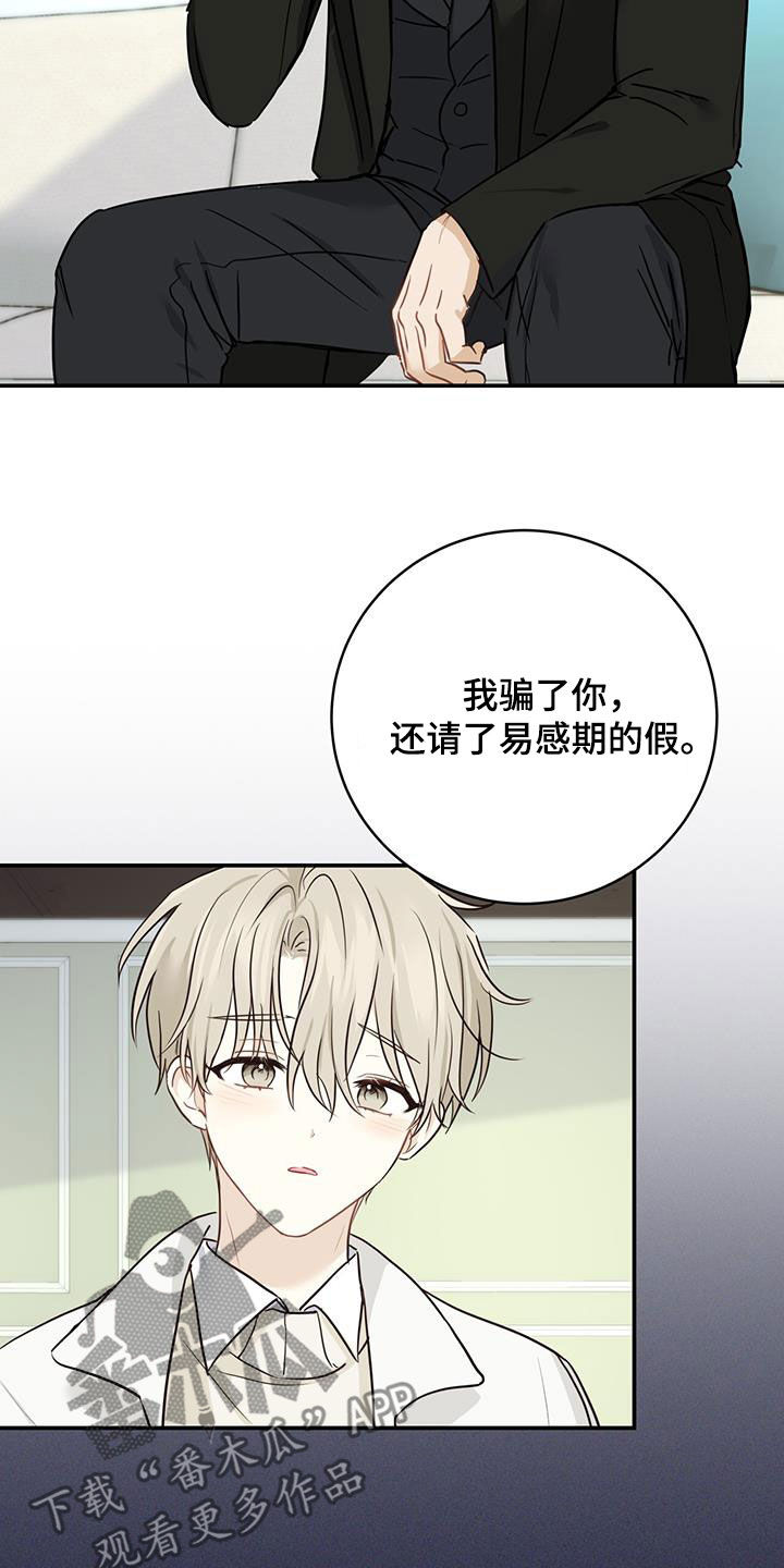 糖不腻漫画,第62话1图