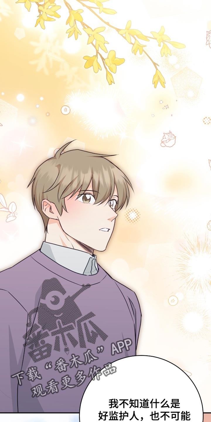 糖不腻漫画,第133话1图