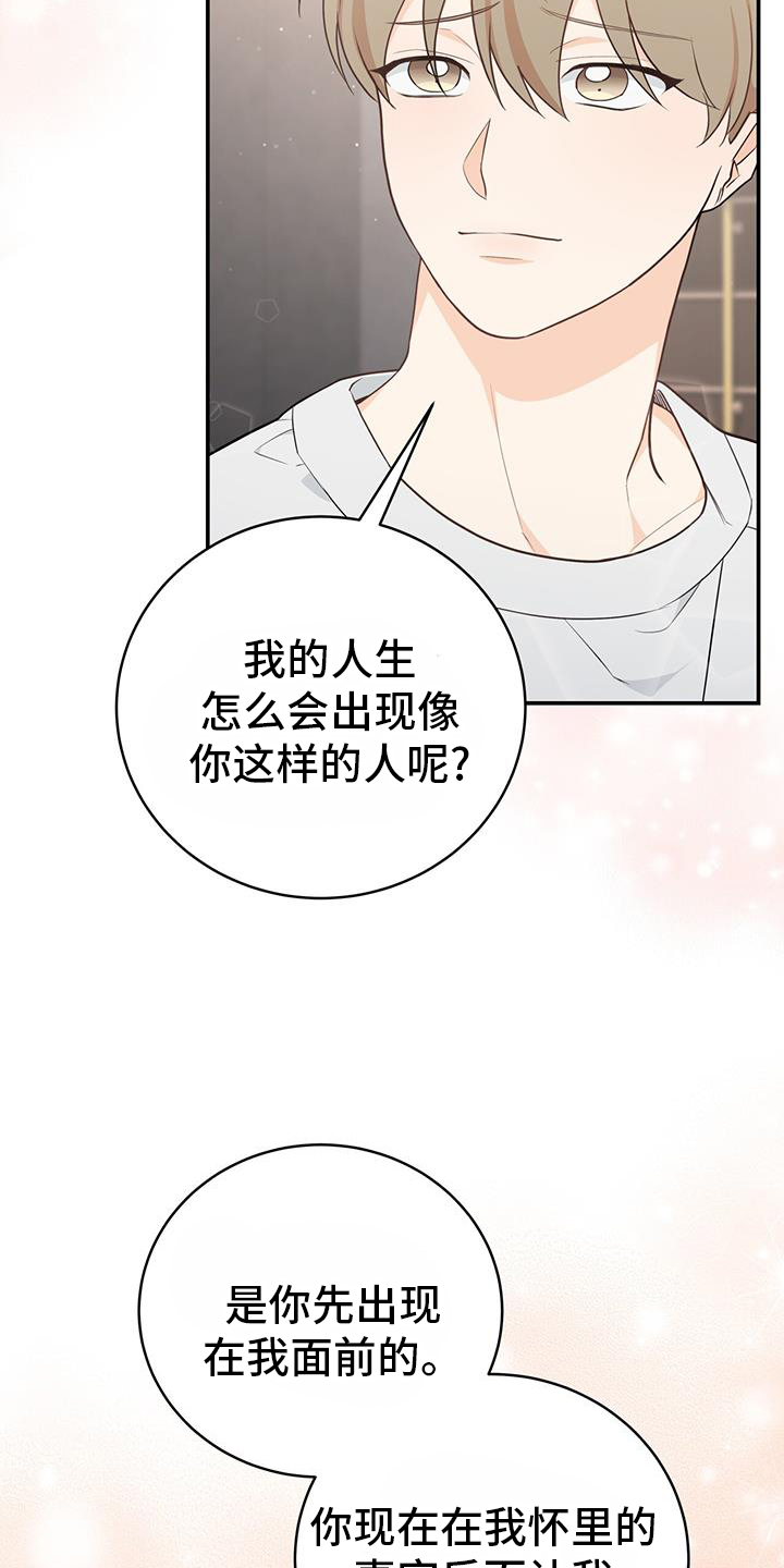 糖不腻原著小说免费阅读漫画,第73话1图