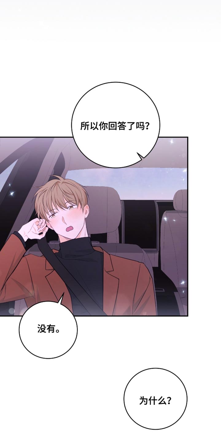 糖不腻漫画,第125话2图