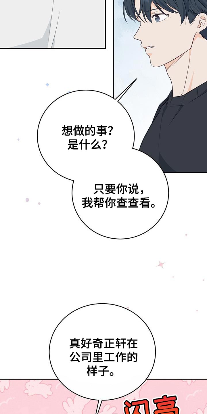 糖不腻的视频漫画,第82话1图