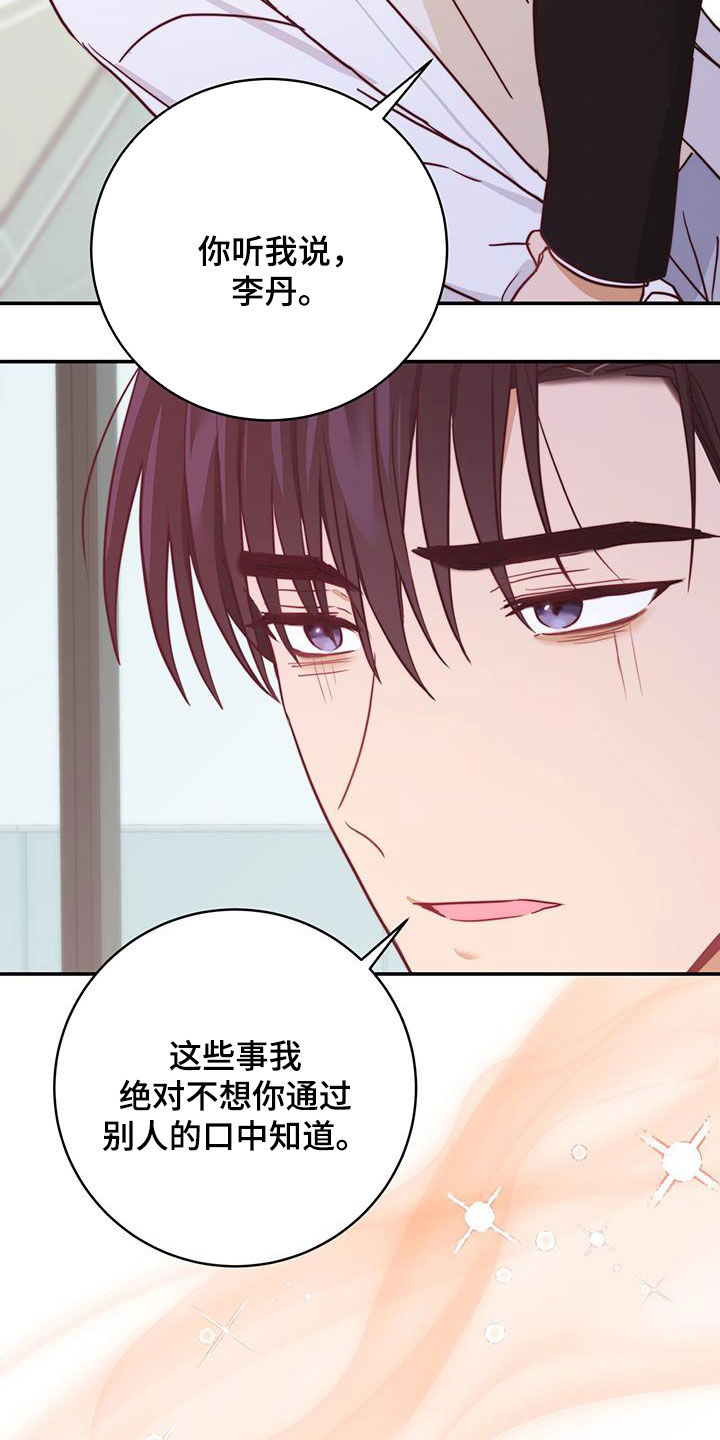 糖不腻漫画,第63话2图