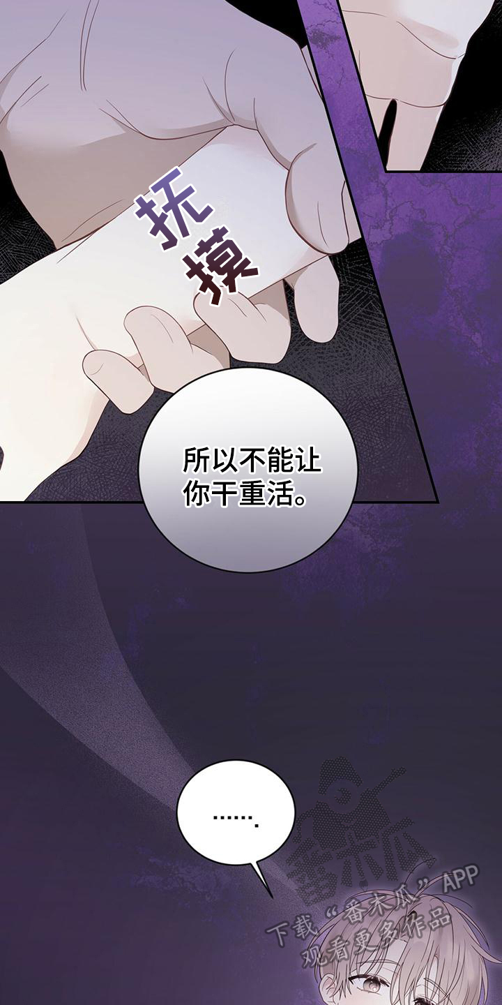 糖不能和什么吃漫画,第23话1图