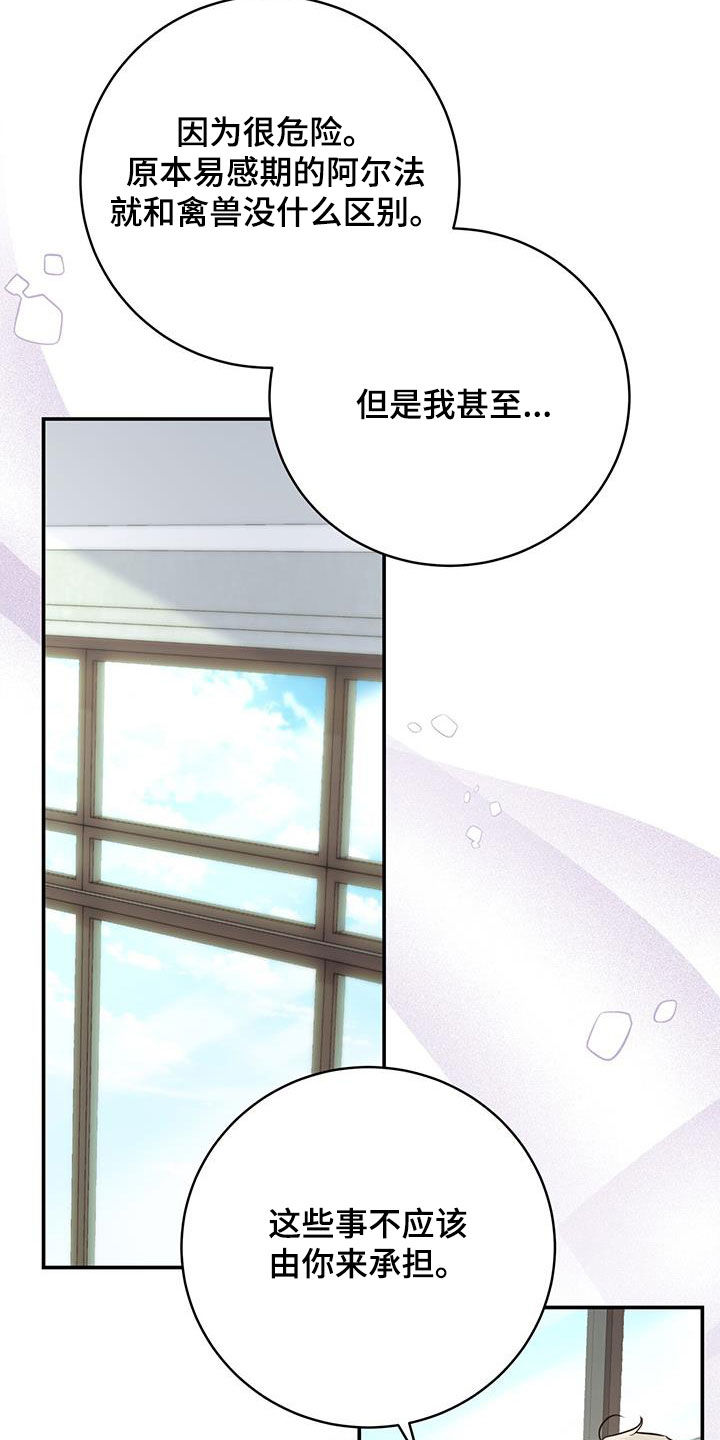 糖不腻漫画,第62话2图