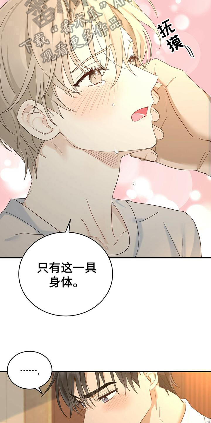 糖不腻漫画,第10话1图