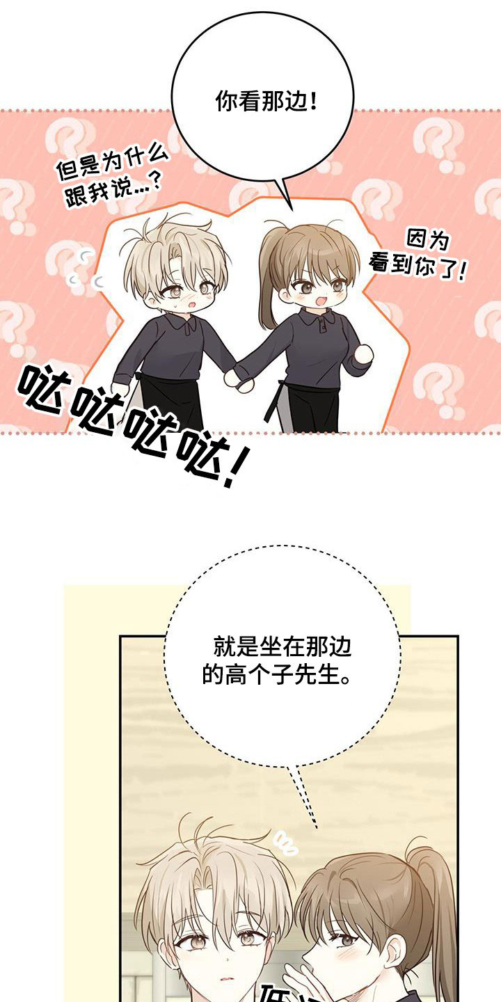 糖不腻漫画,第53话1图