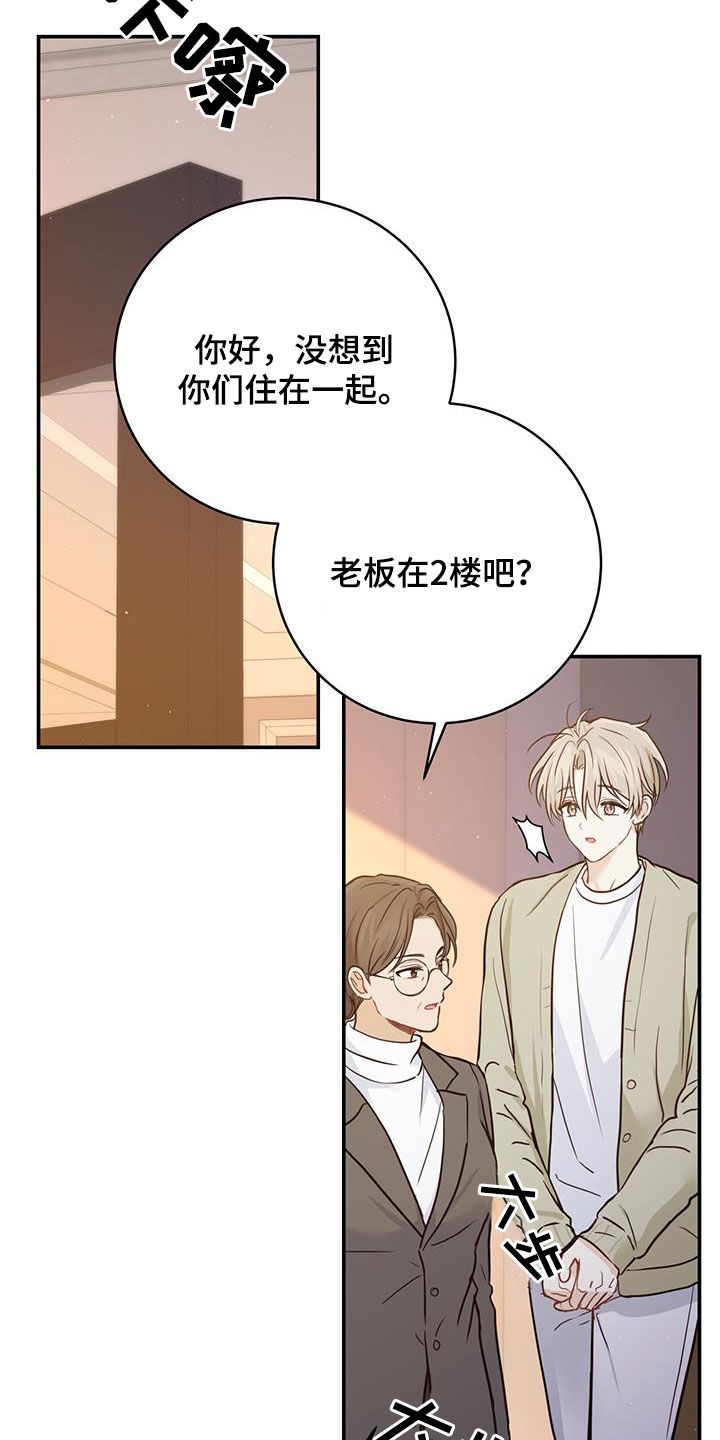 糖不腻漫画,第57话2图