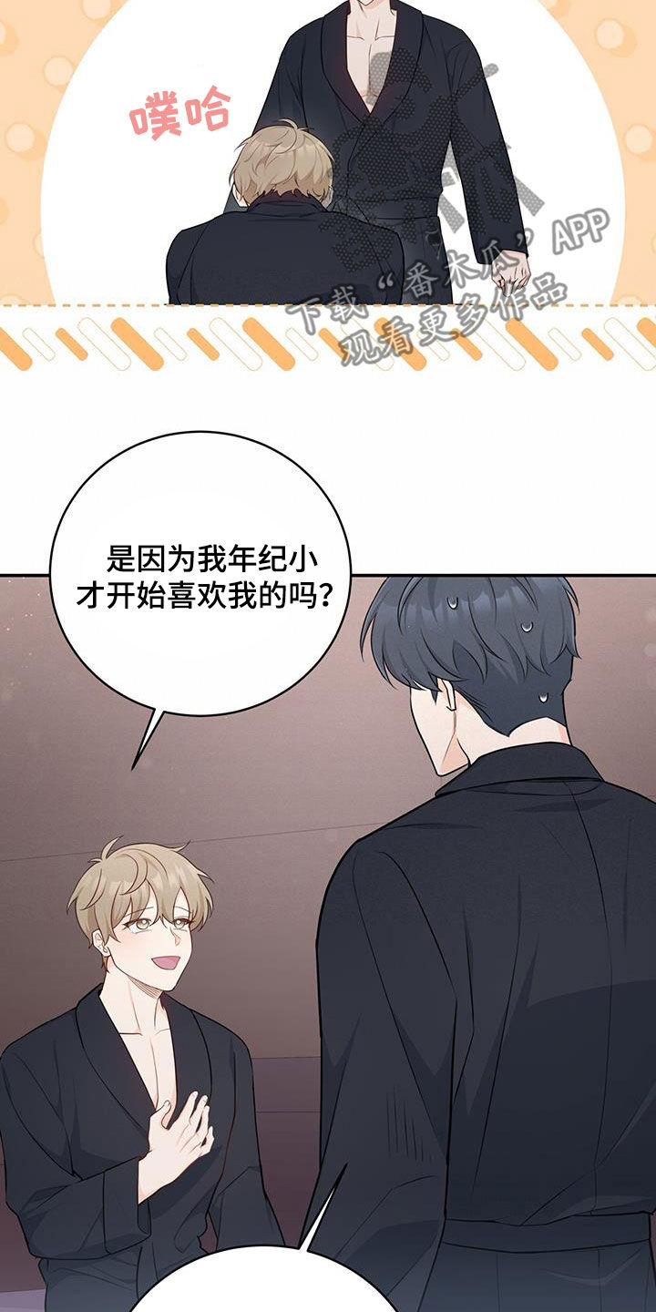 糖不腻漫画,第68话1图