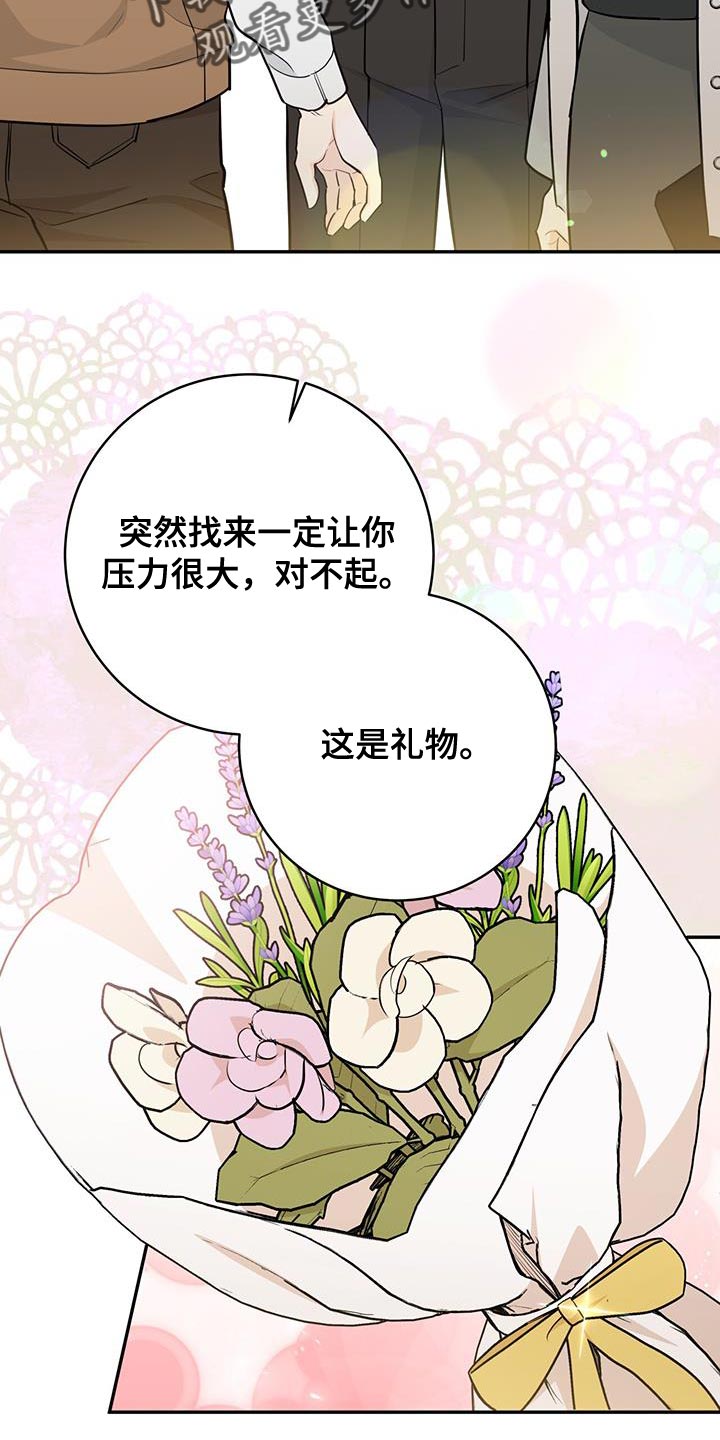 糖不腻漫画36集漫画,第118话1图