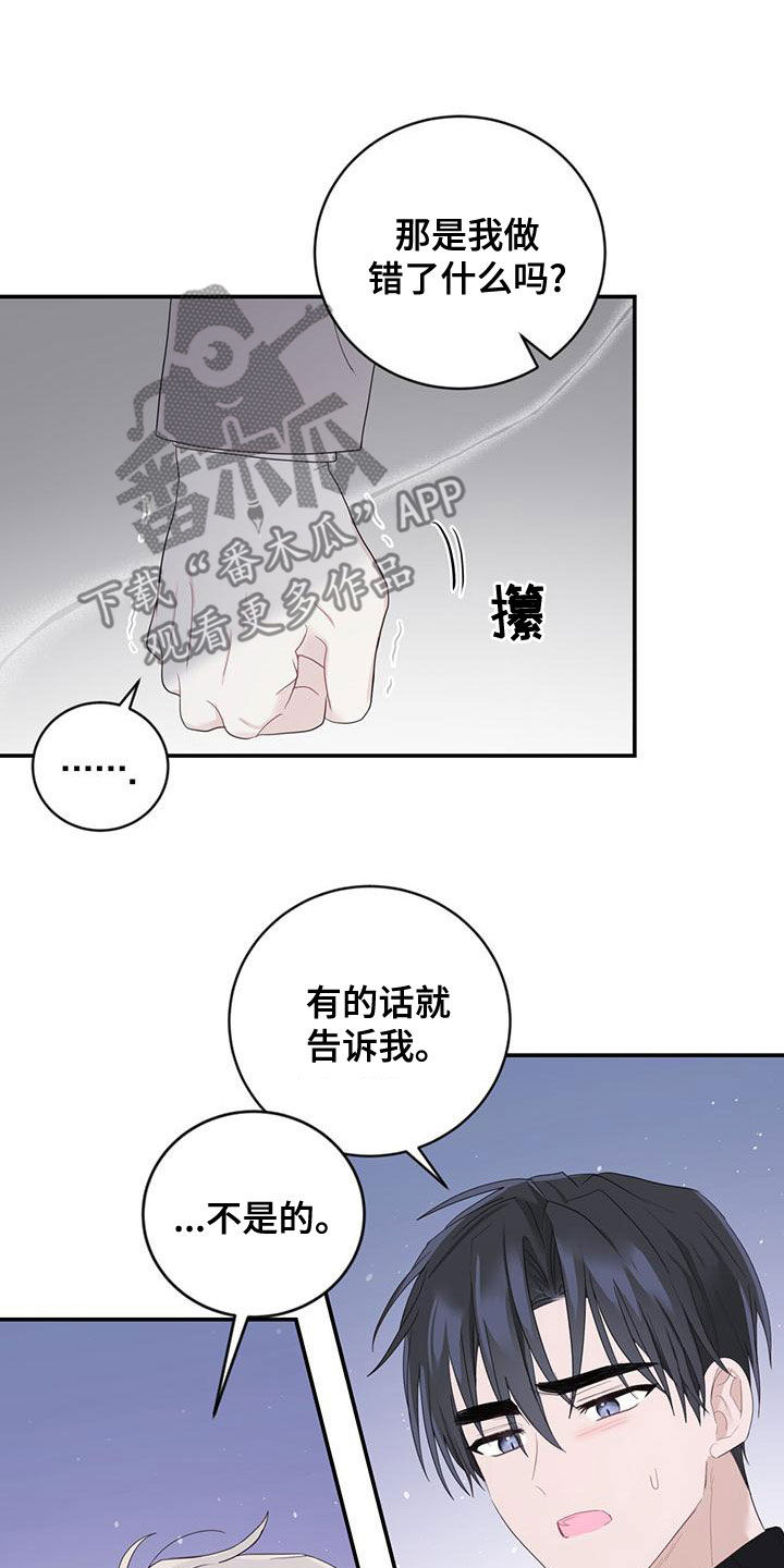 糖不腻免费漫画漫画,第40话1图