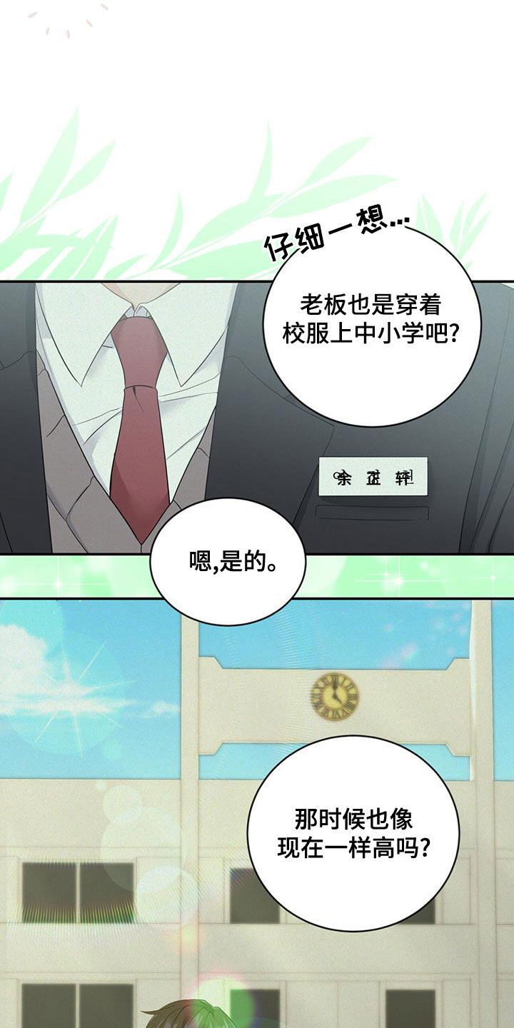 糖不腻捡个甜心回家漫画,第29话1图