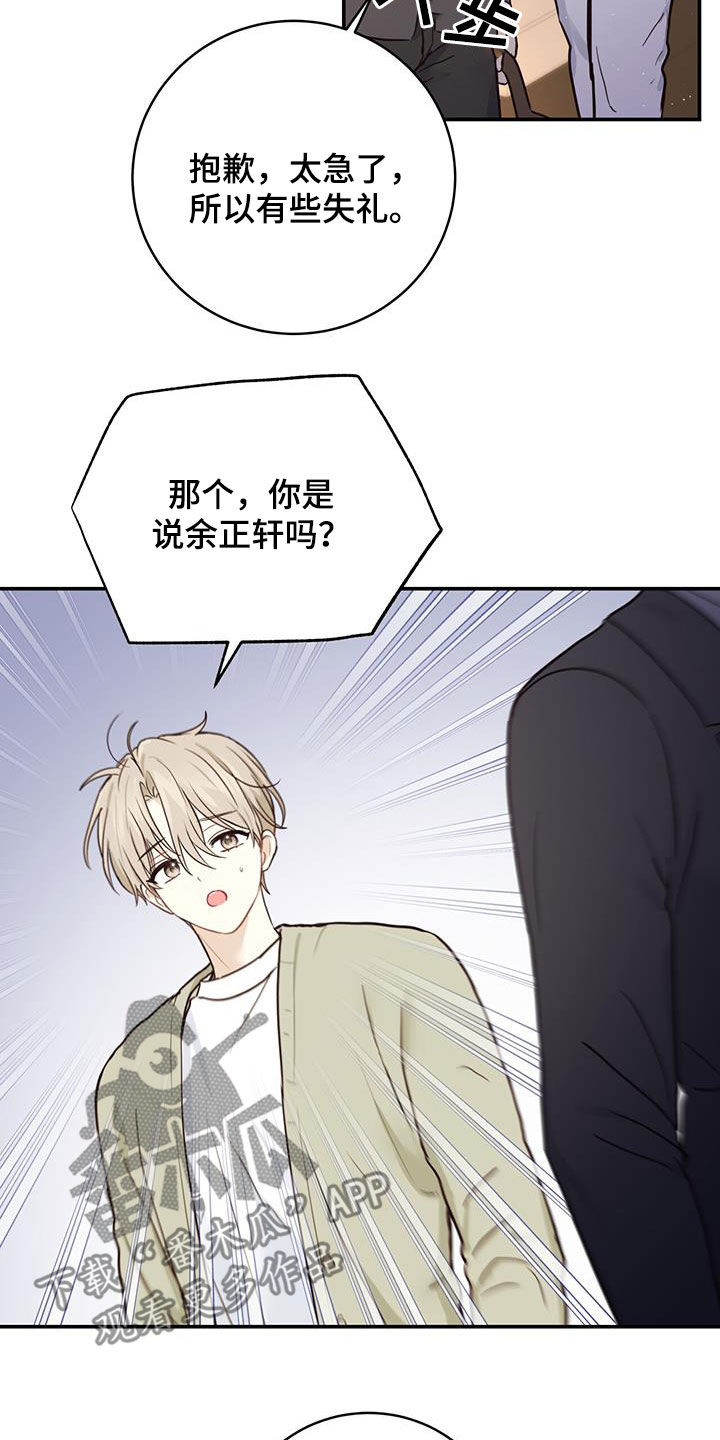 糖不腻漫画,第57话1图
