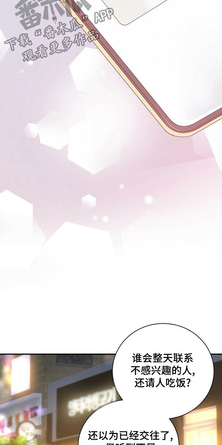 糖不腻漫画,第30话1图