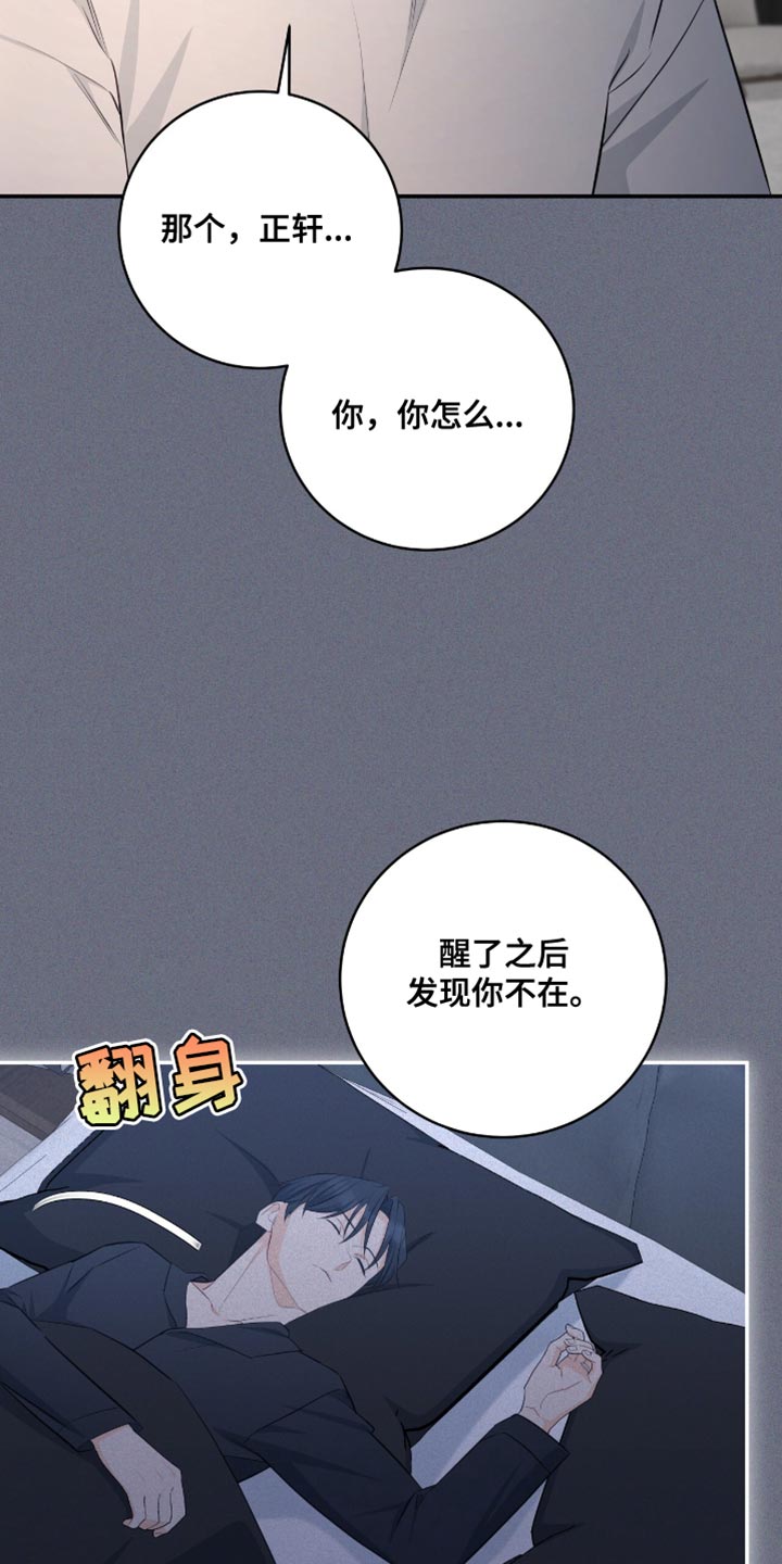 糖不腻漫画,第124话2图
