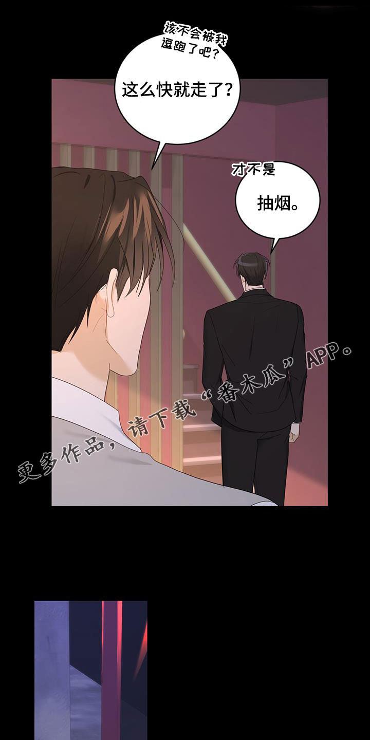 糖不腻漫画,第45话1图