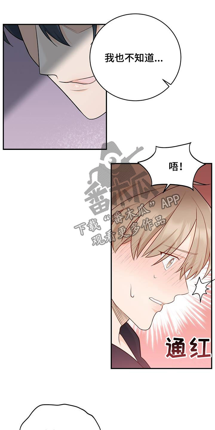 糖不腻漫画,第69话1图