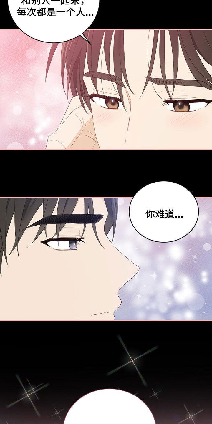 糖不腻小说免费漫画,第44话1图