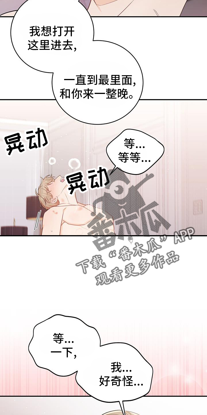 糖不腻蛋糕漫画,第72话2图