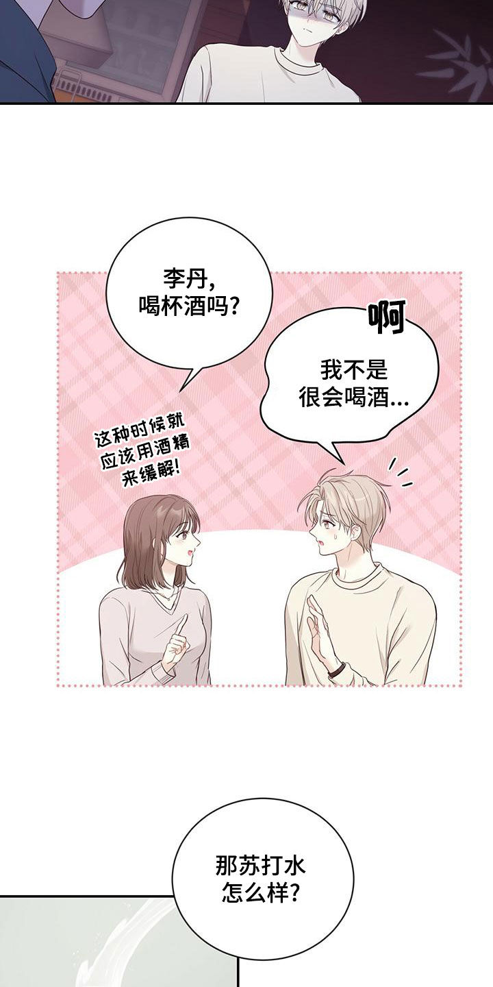 糖不腻捡个甜心回家动漫漫画,第30话2图