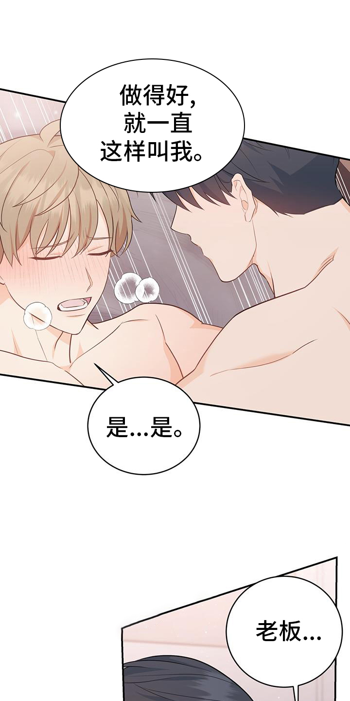 糖不腻漫画,第70话1图