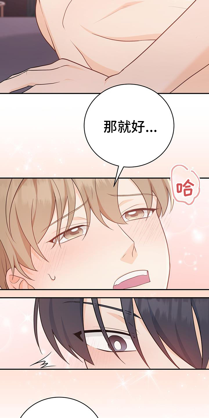 糖不见了教案中班漫画,第71话1图