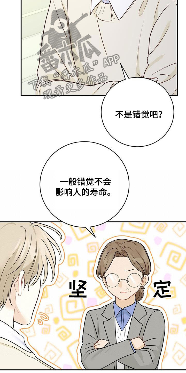 糖不腻漫画免费观看下拉式樱花漫画,第64话1图